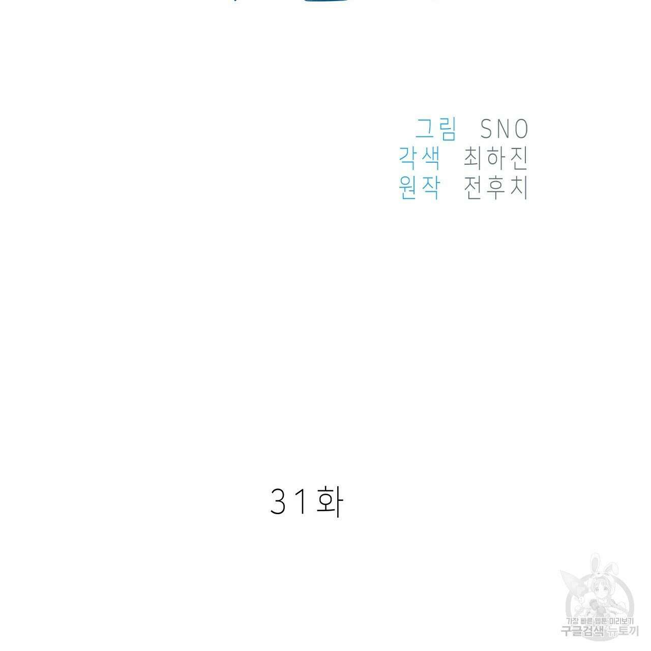 우리는 피터팬을 부른다 31화 50