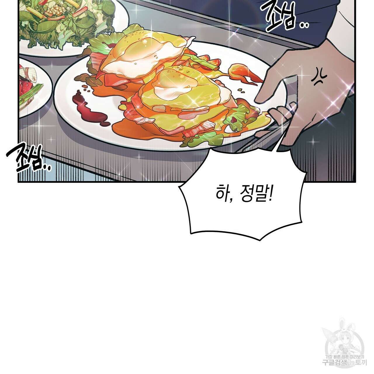 우리는 피터팬을 부른다 31화 59