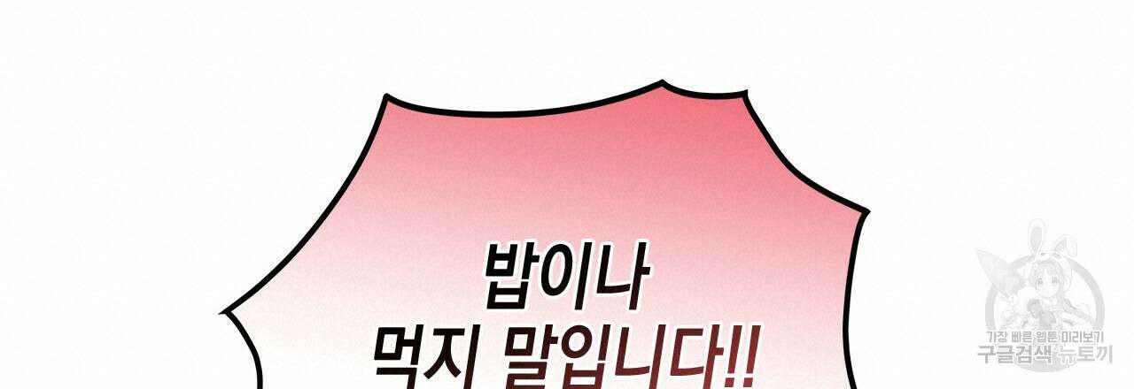 우리는 피터팬을 부른다 31화 60