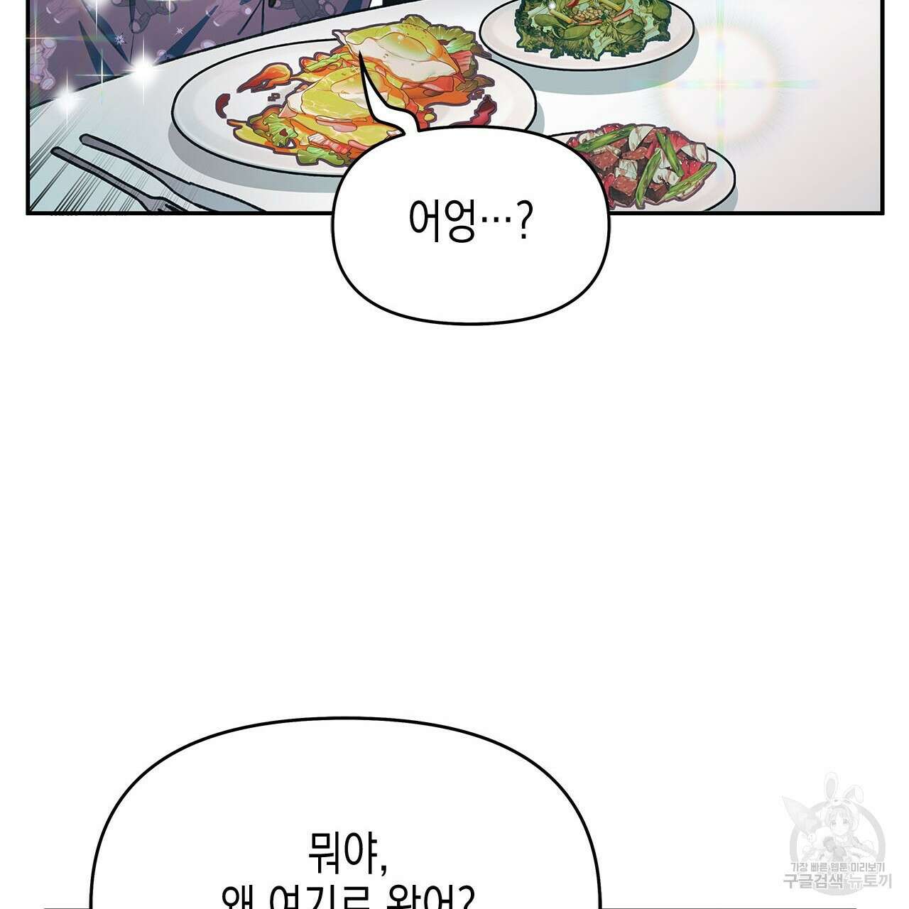 우리는 피터팬을 부른다 31화 62