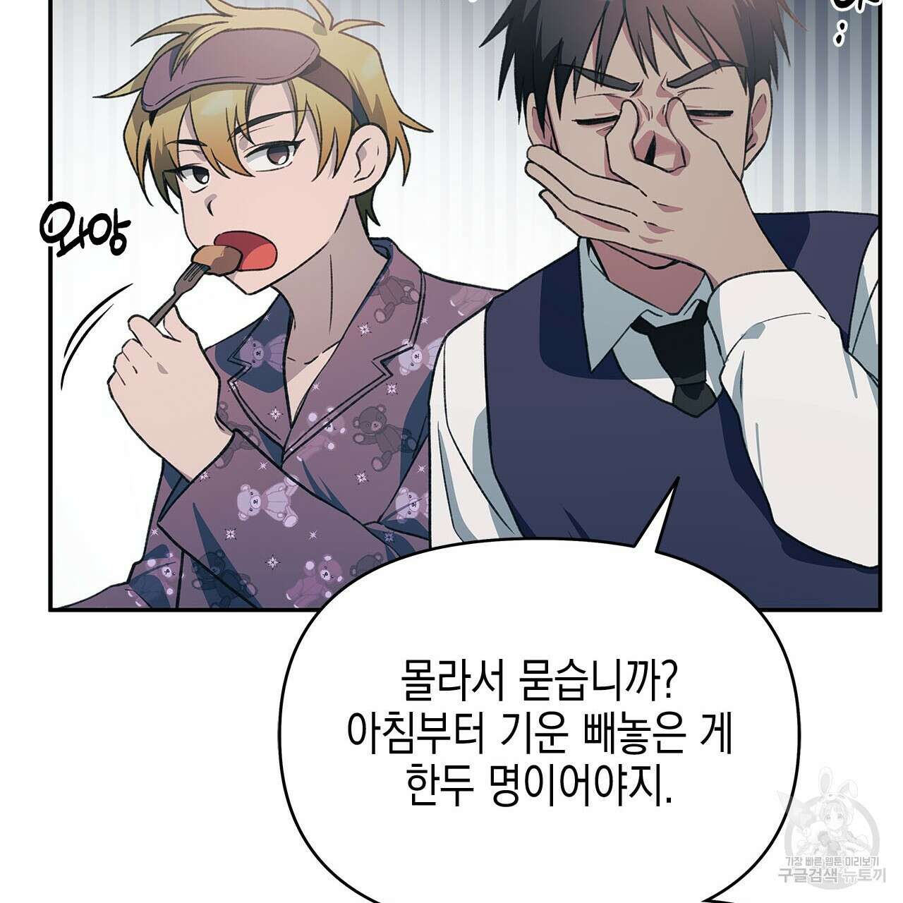 우리는 피터팬을 부른다 31화 67