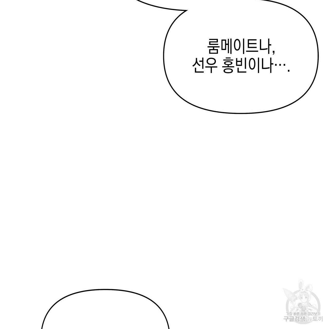 우리는 피터팬을 부른다 31화 68