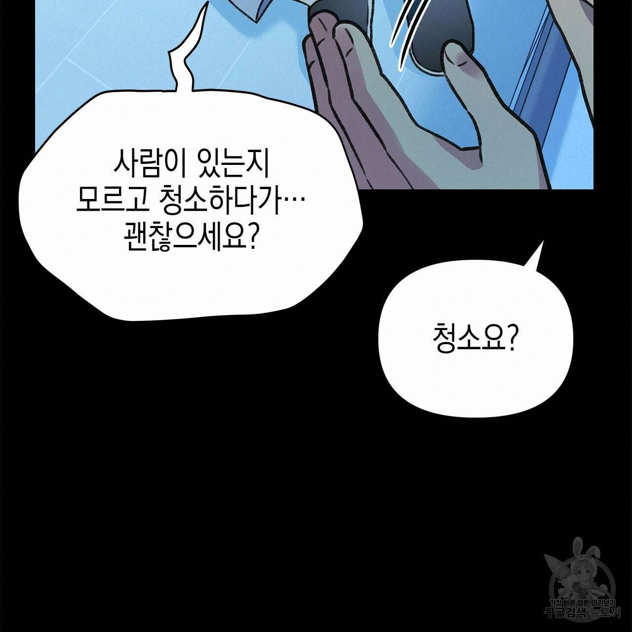 우리는 피터팬을 부른다 31화 80