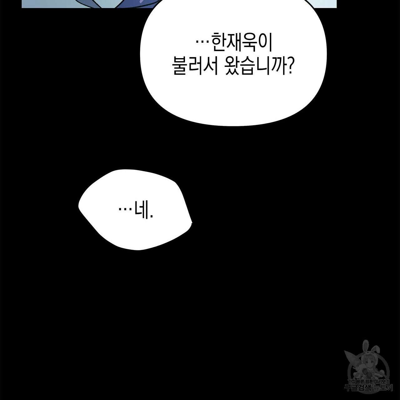 우리는 피터팬을 부른다 31화 85