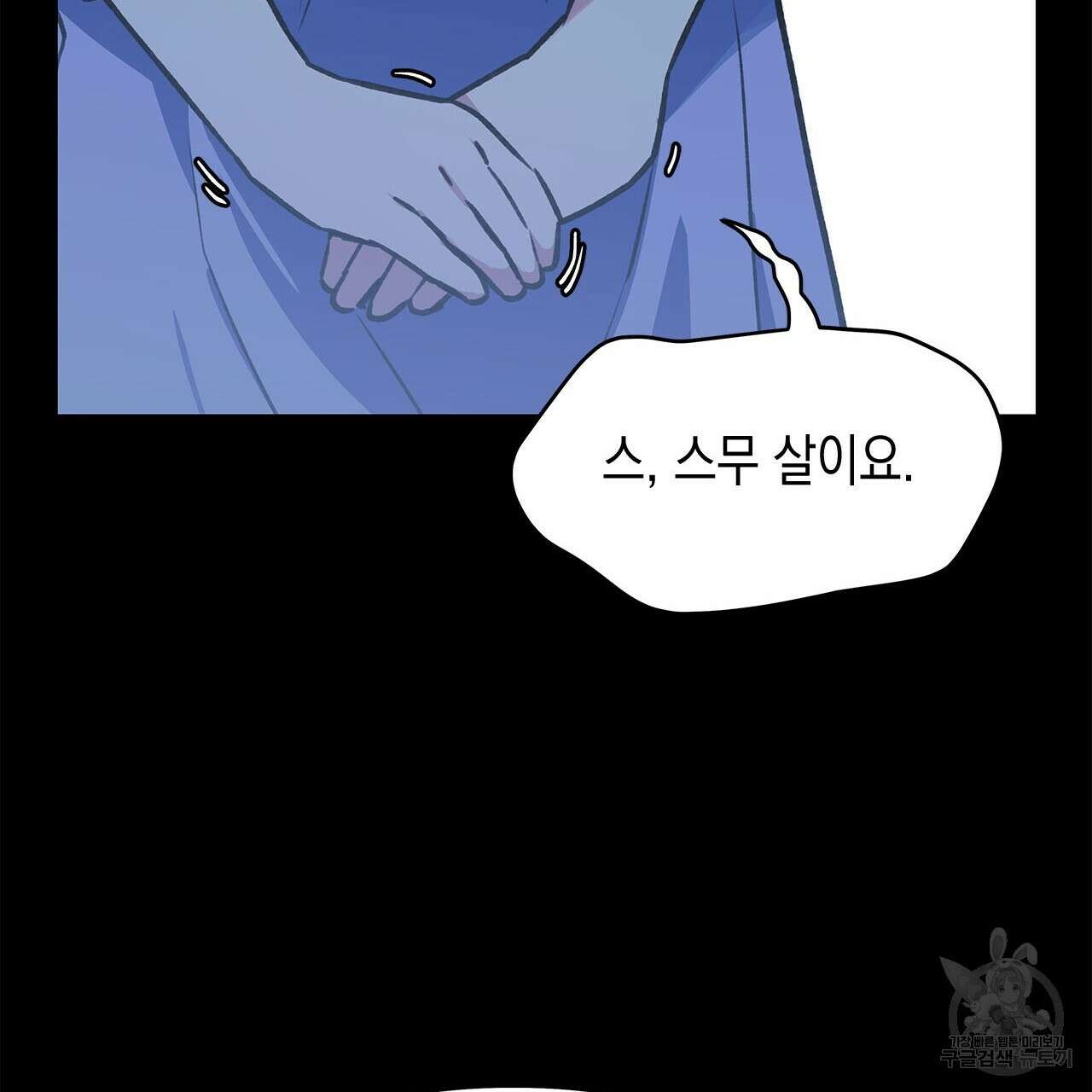 우리는 피터팬을 부른다 31화 89