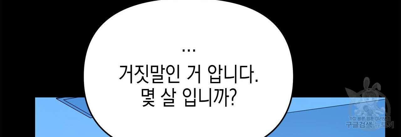 우리는 피터팬을 부른다 31화 90
