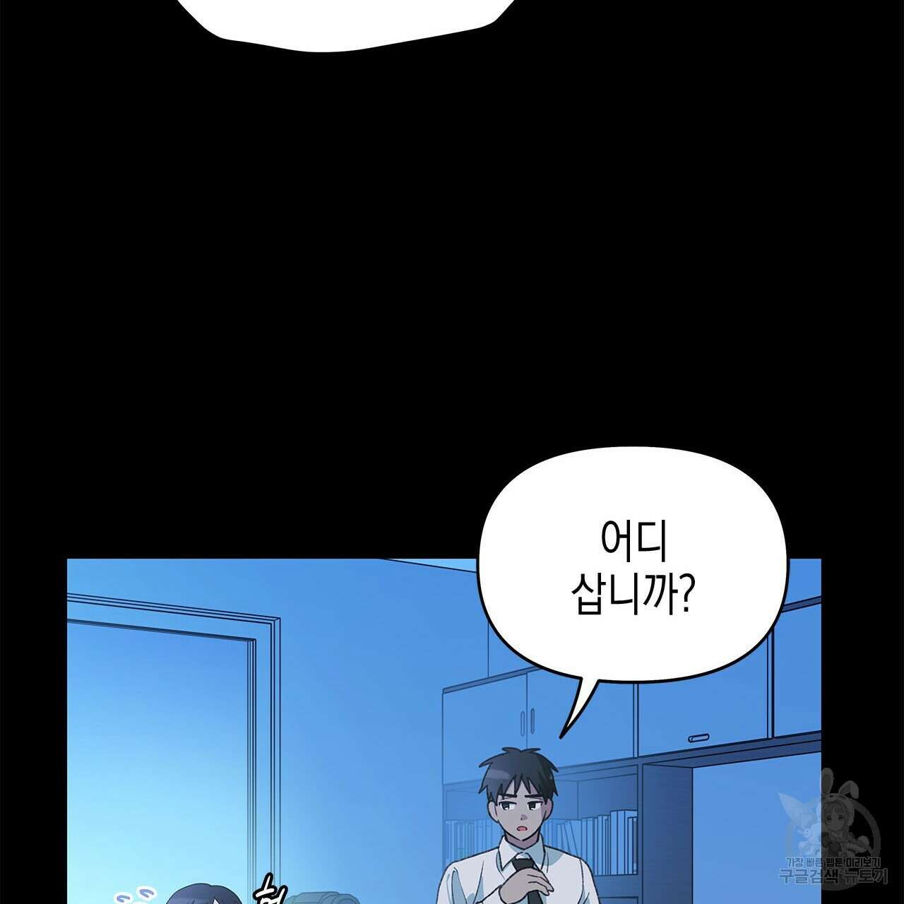 우리는 피터팬을 부른다 31화 92