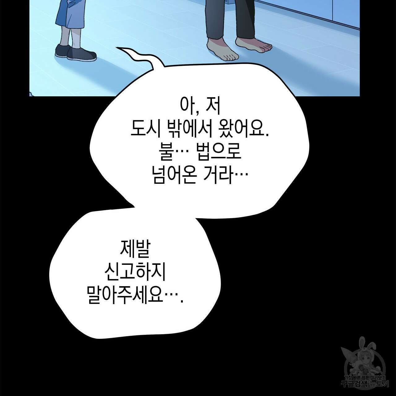 우리는 피터팬을 부른다 31화 94