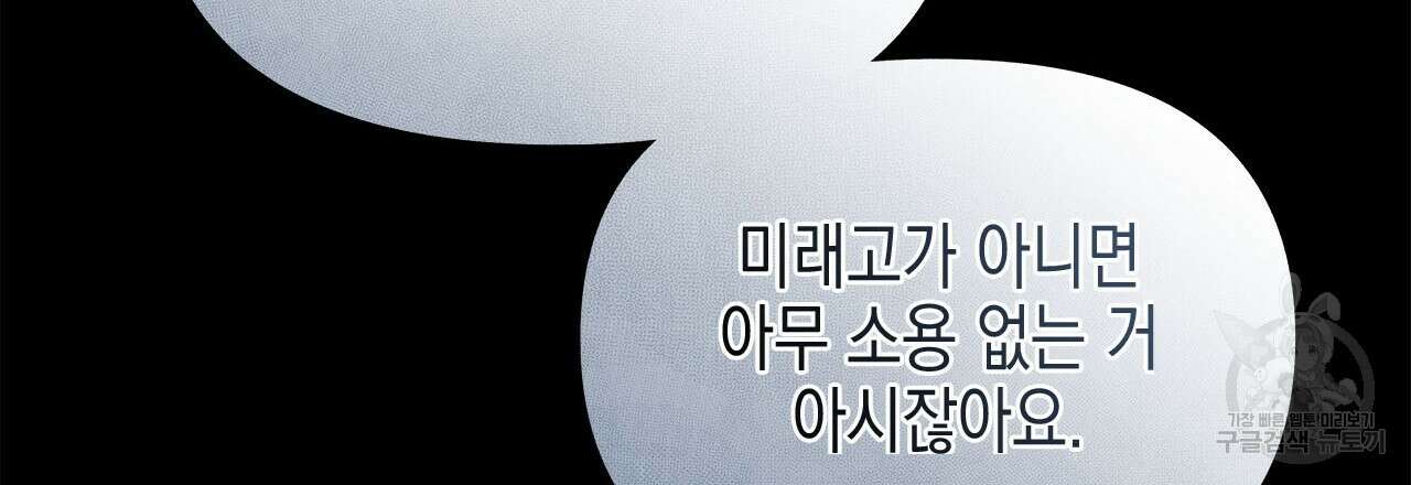 우리는 피터팬을 부른다 31화 99