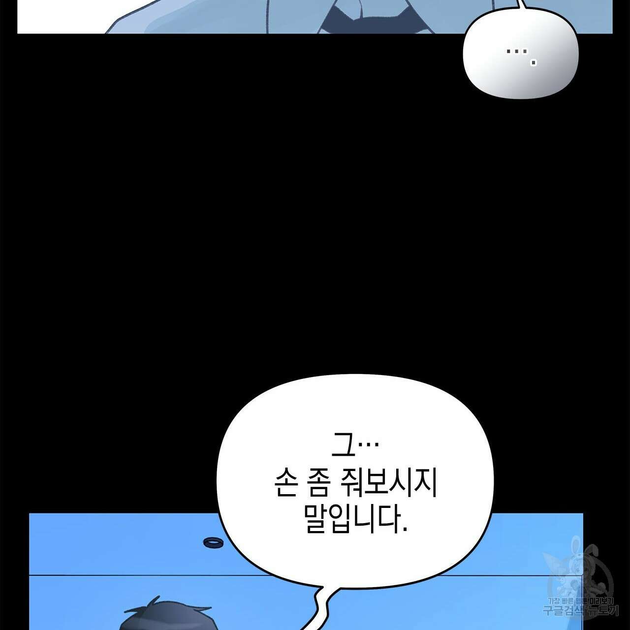 우리는 피터팬을 부른다 31화 101
