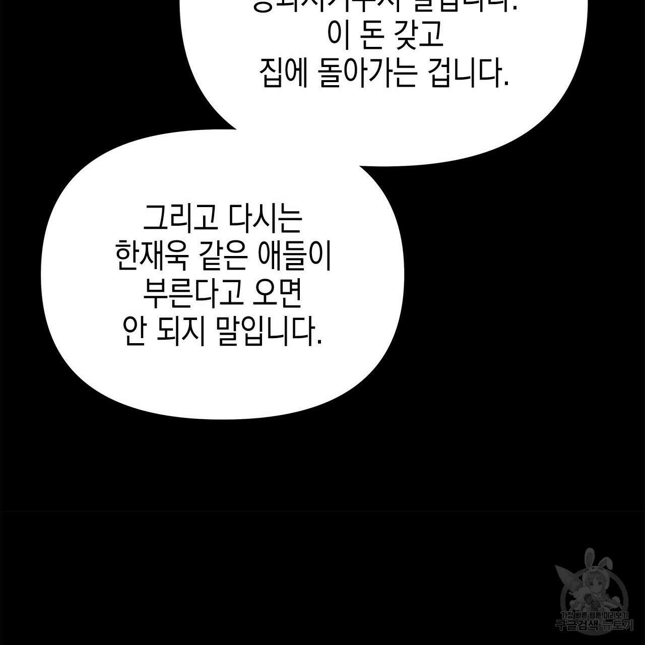 우리는 피터팬을 부른다 31화 106