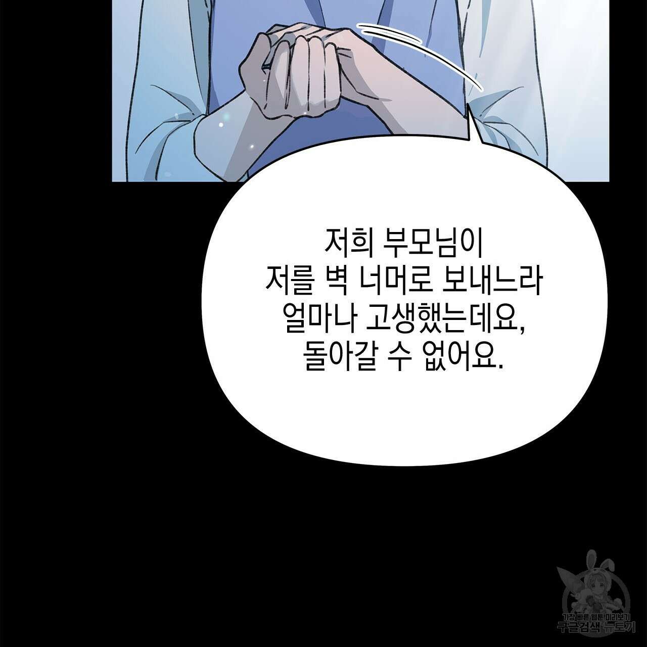 우리는 피터팬을 부른다 31화 110
