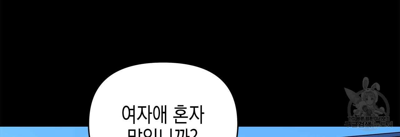 우리는 피터팬을 부른다 31화 111