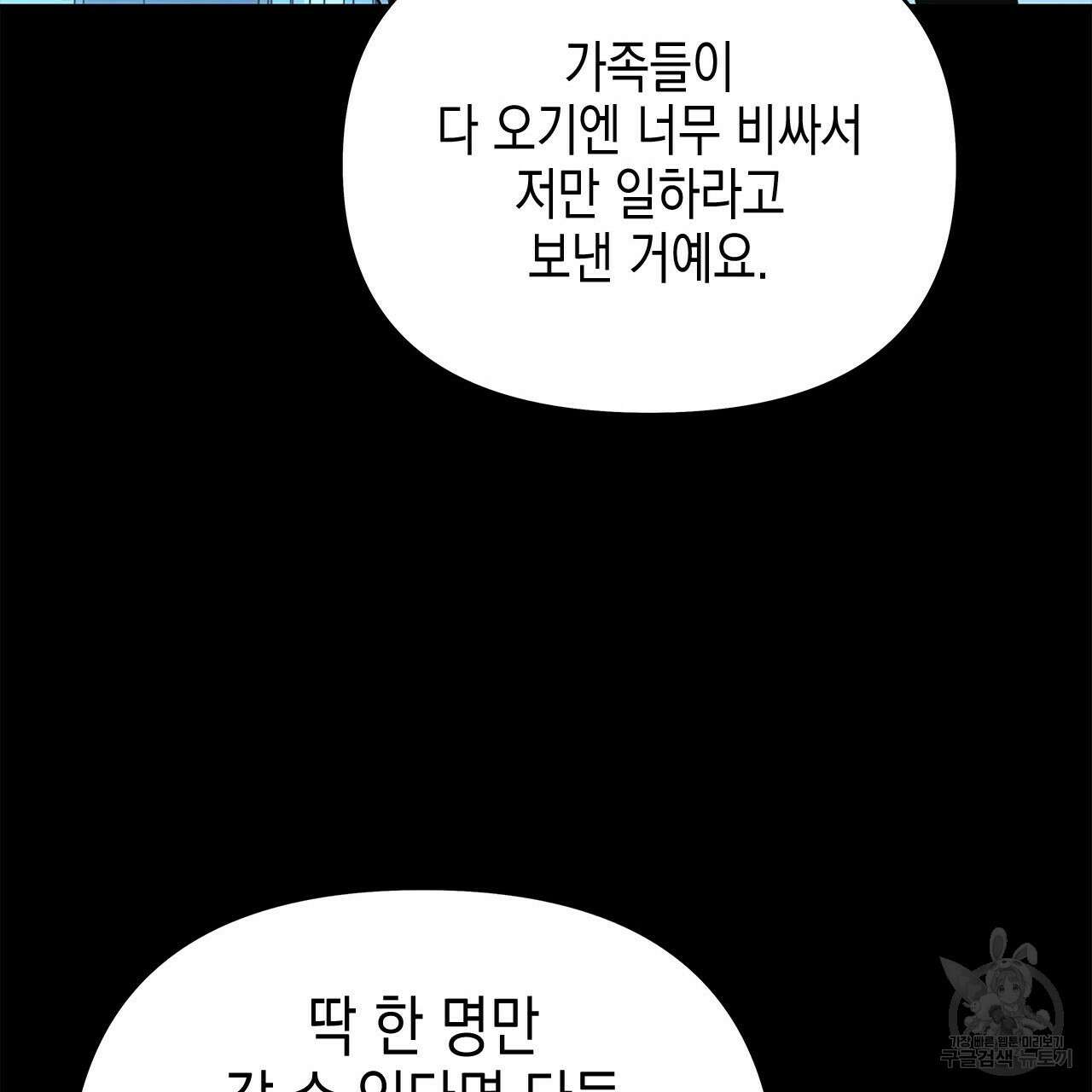 우리는 피터팬을 부른다 31화 113