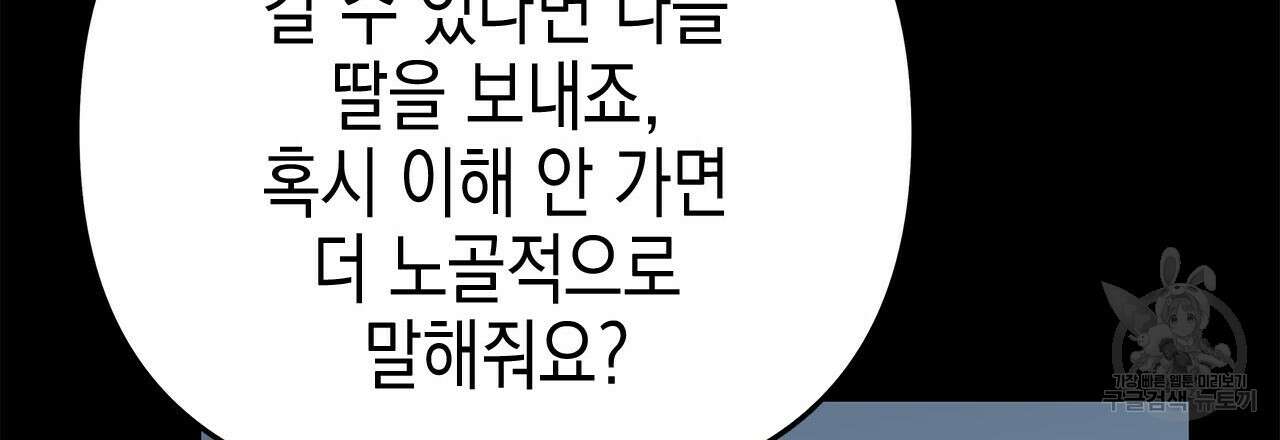 우리는 피터팬을 부른다 31화 114