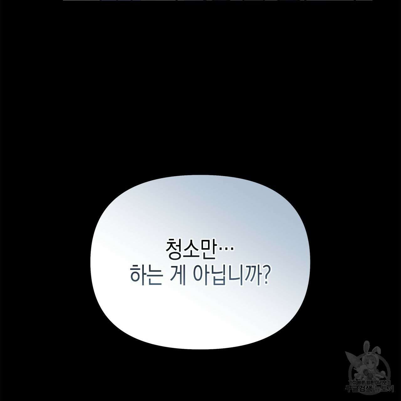 우리는 피터팬을 부른다 31화 116