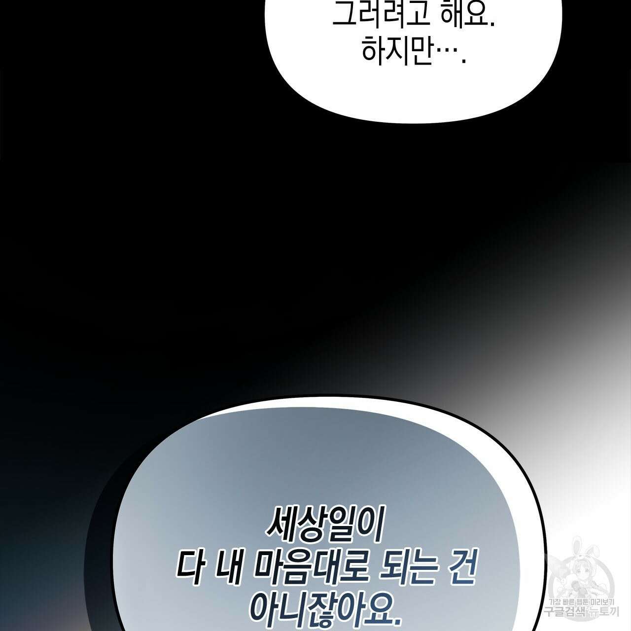 우리는 피터팬을 부른다 31화 119