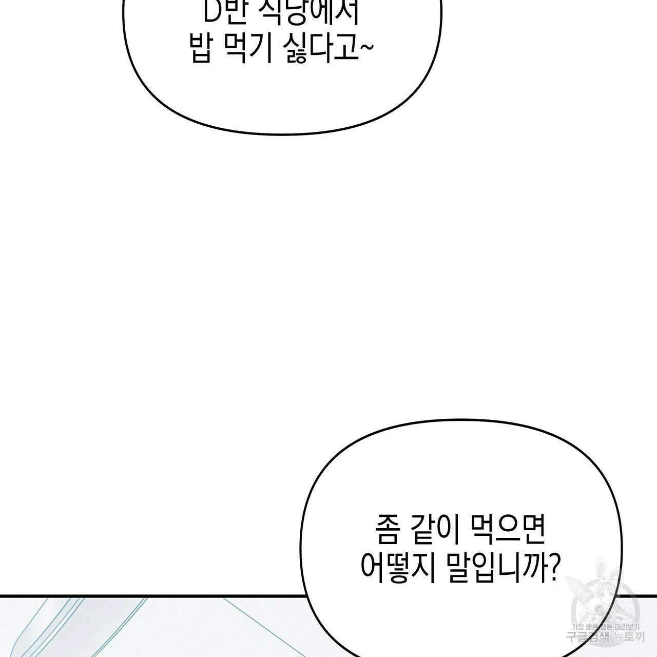 우리는 피터팬을 부른다 31화 128