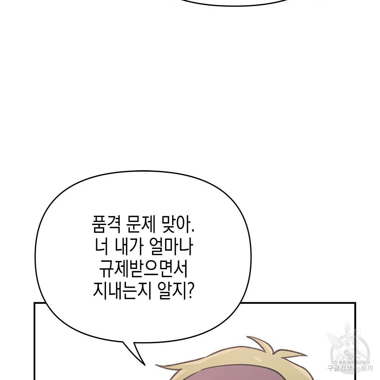 우리는 피터팬을 부른다 31화 131