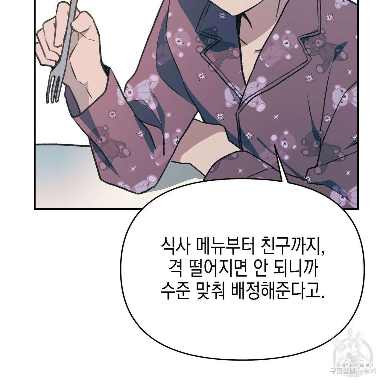 우리는 피터팬을 부른다 31화 133