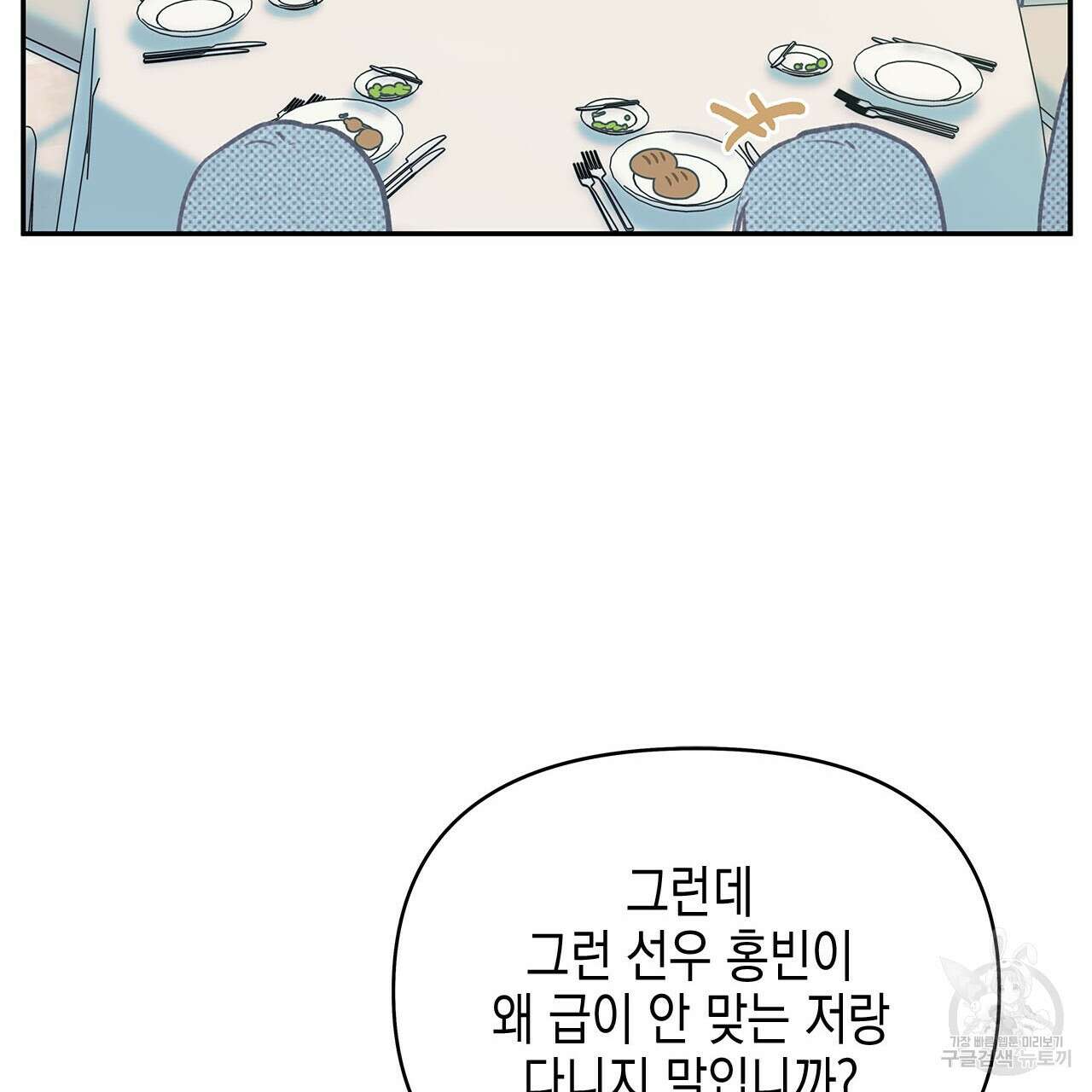 우리는 피터팬을 부른다 31화 136
