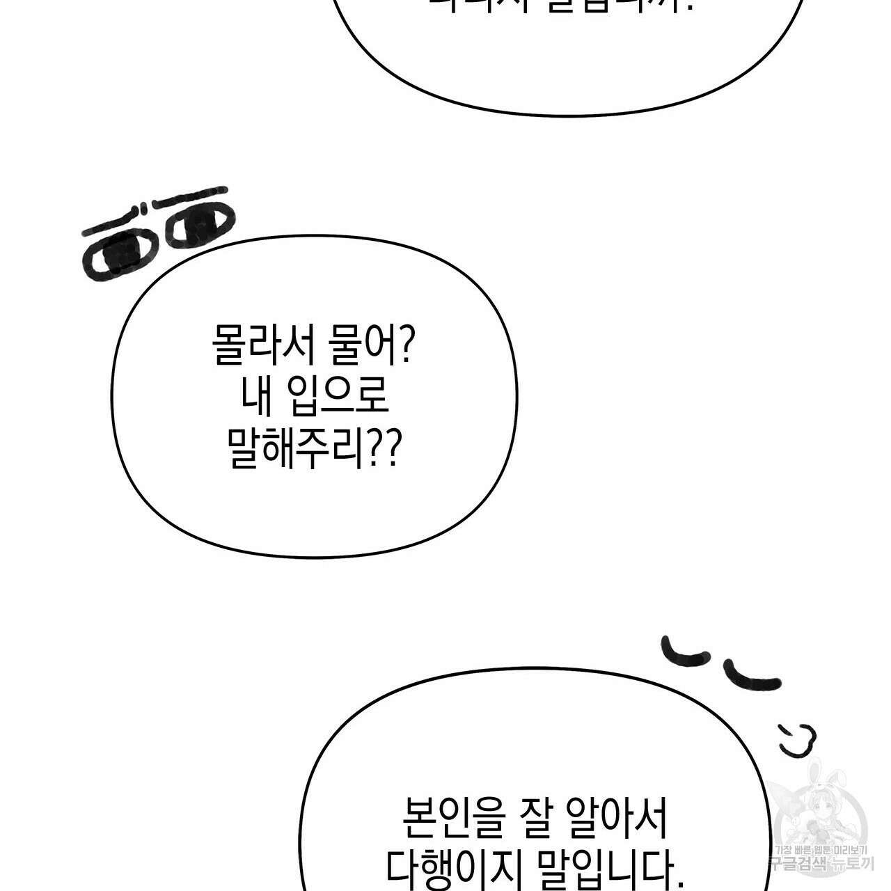 우리는 피터팬을 부른다 31화 137