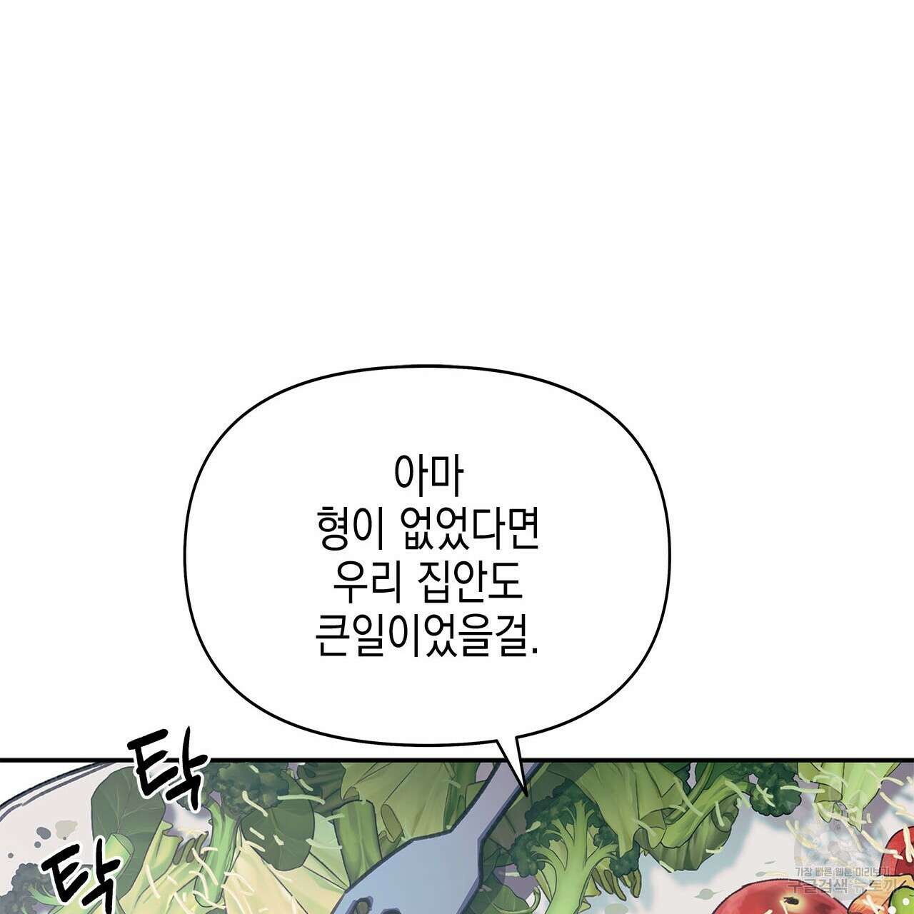 우리는 피터팬을 부른다 31화 139