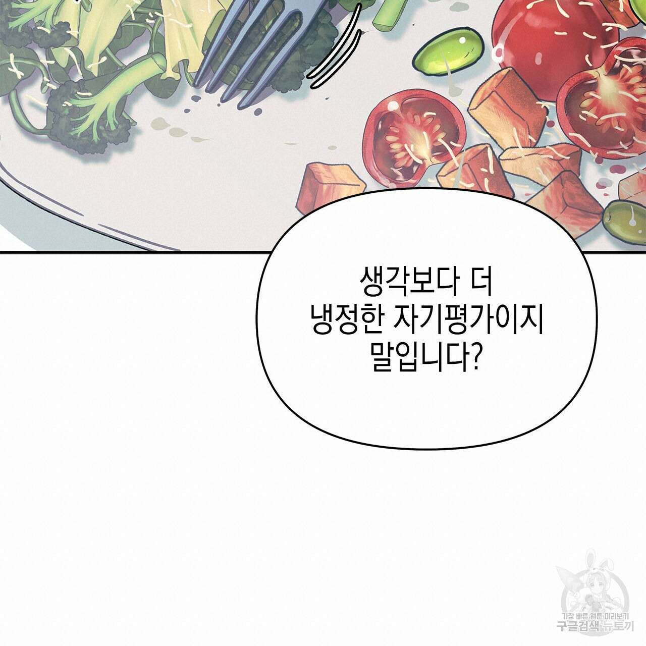 우리는 피터팬을 부른다 31화 140