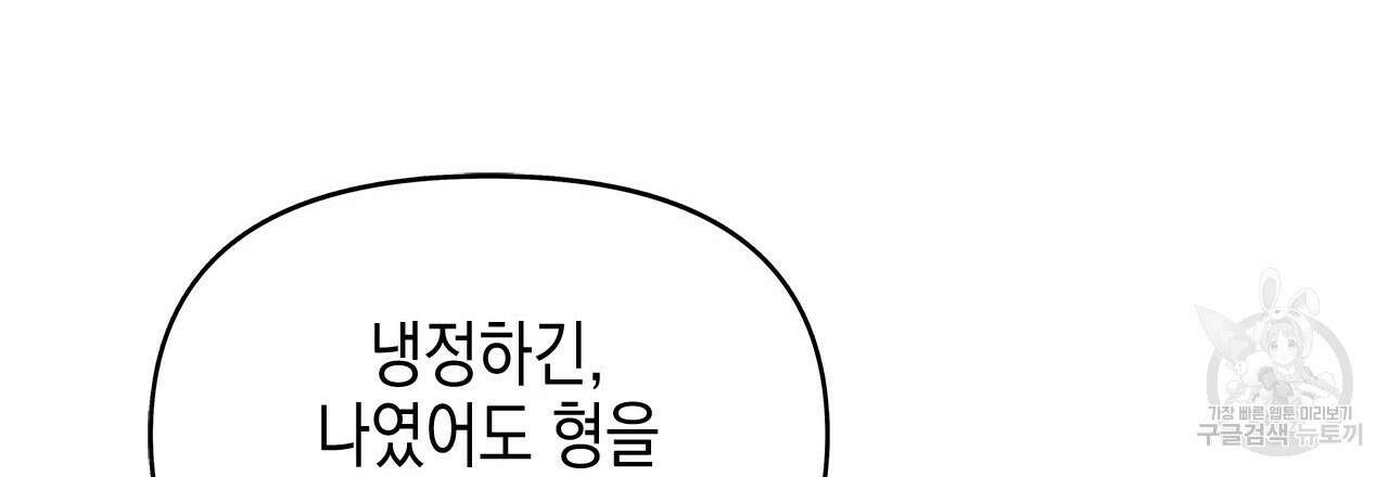 우리는 피터팬을 부른다 31화 141