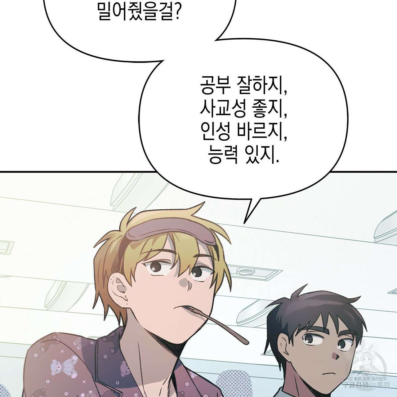 우리는 피터팬을 부른다 31화 142