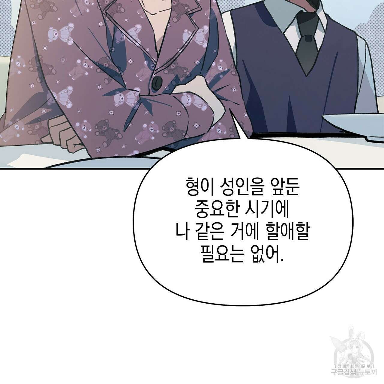 우리는 피터팬을 부른다 31화 143