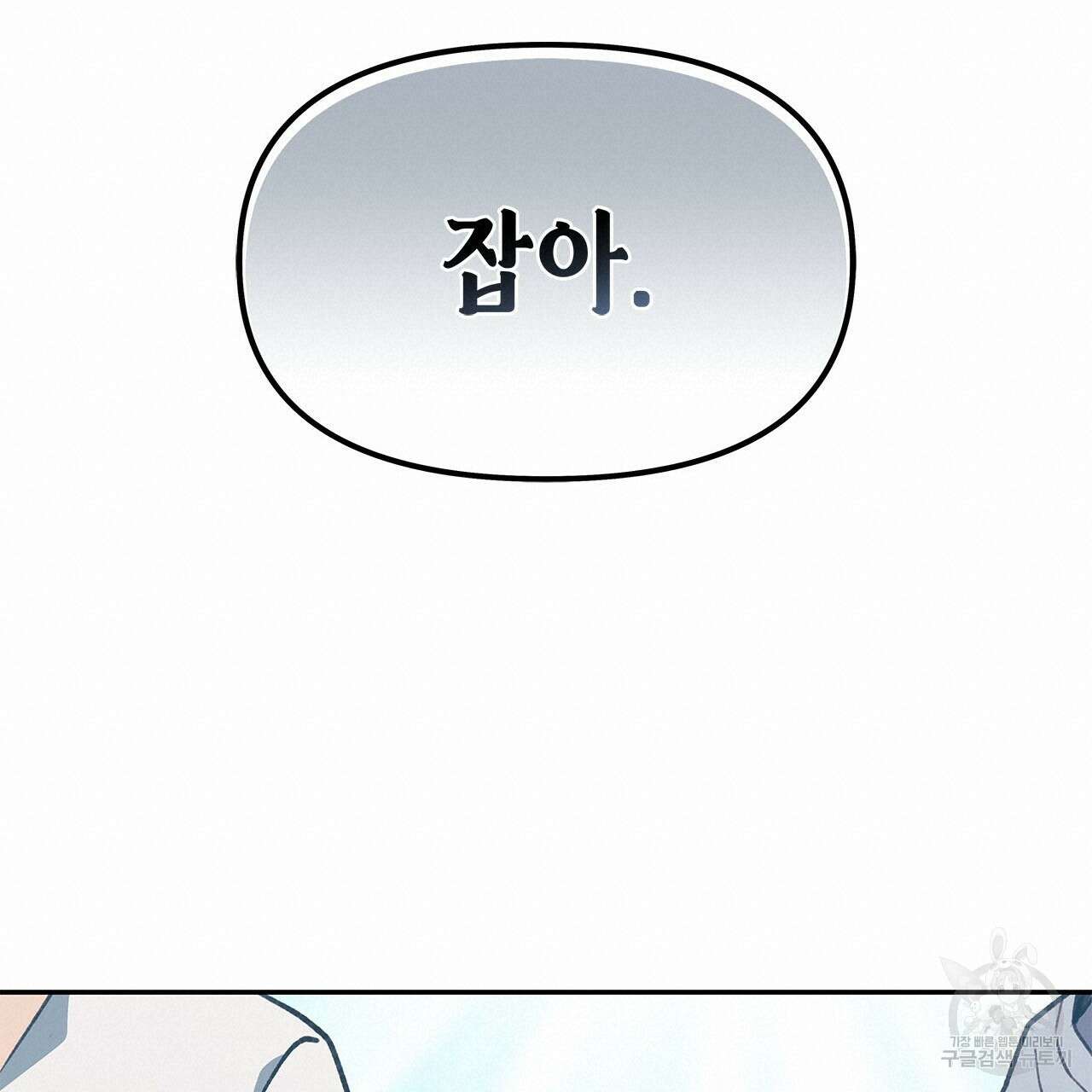 우리는 피터팬을 부른다 31화 160