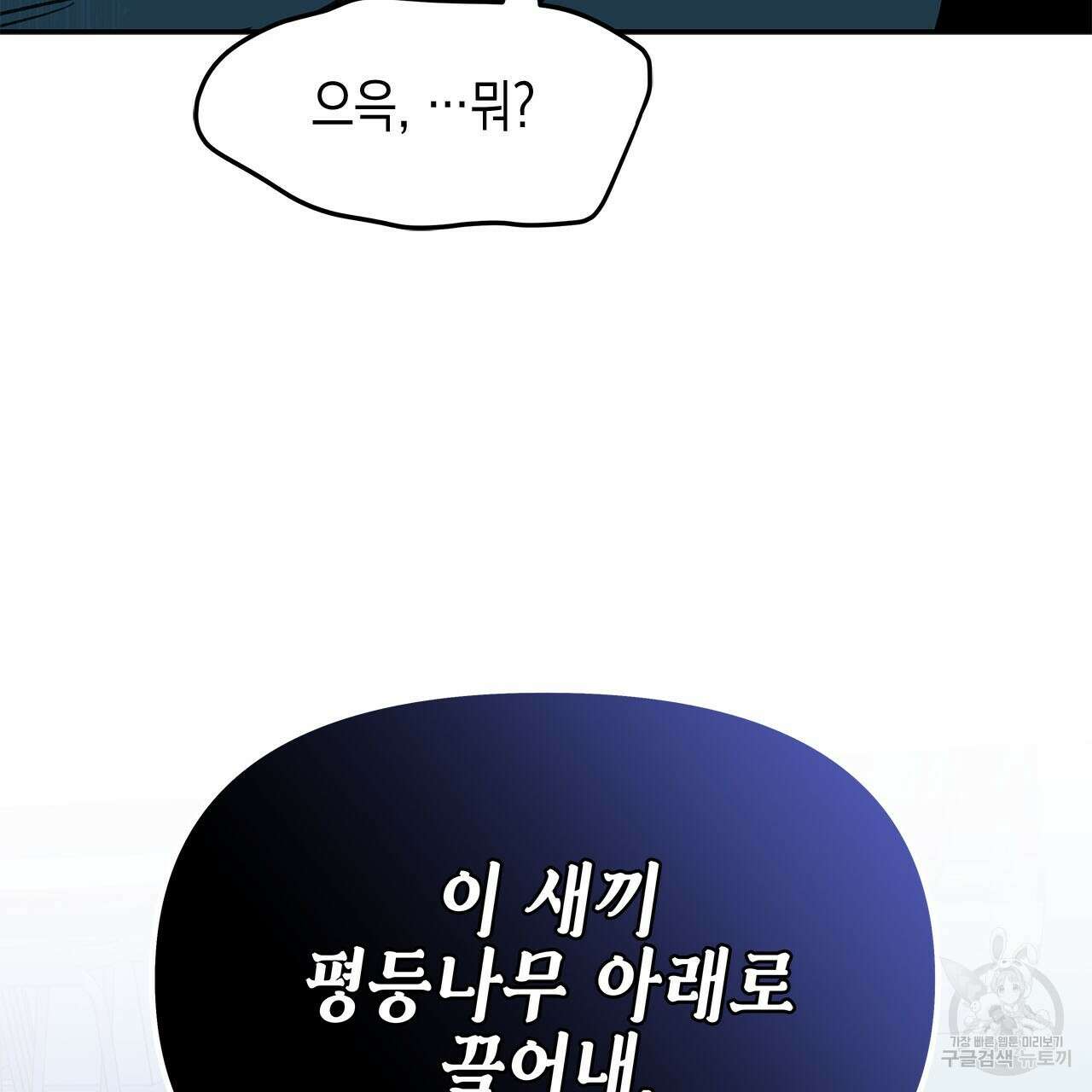 우리는 피터팬을 부른다 31화 169