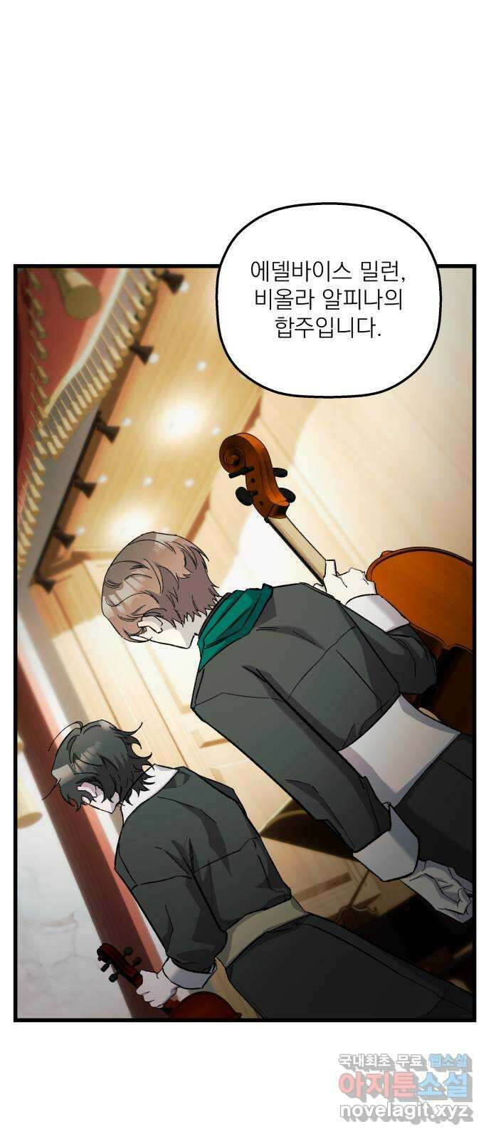 동경과 거짓말 10화 1
