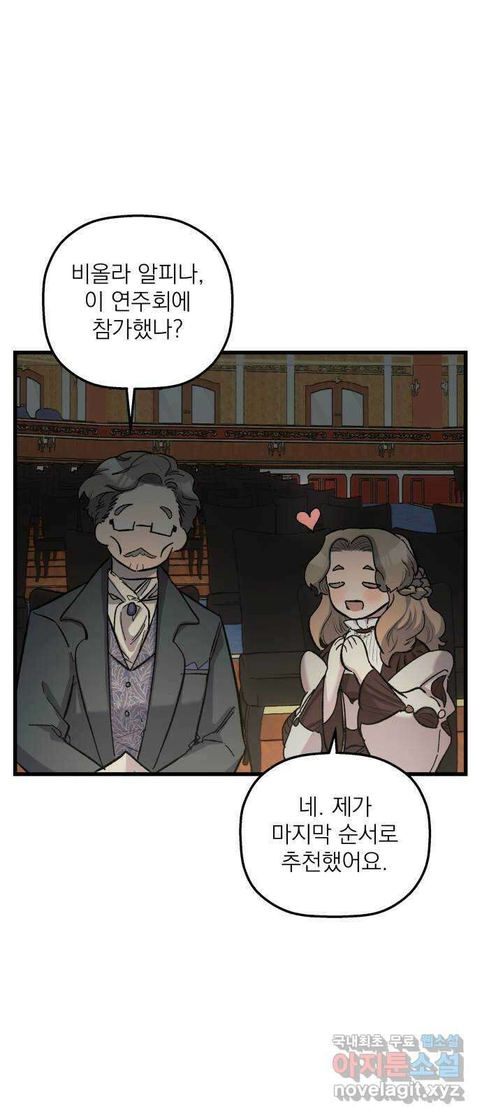 동경과 거짓말 10화 2