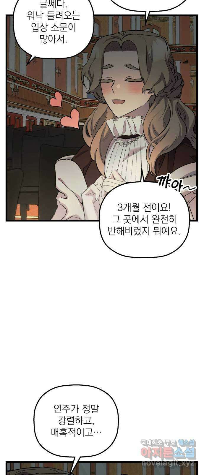 동경과 거짓말 10화 4