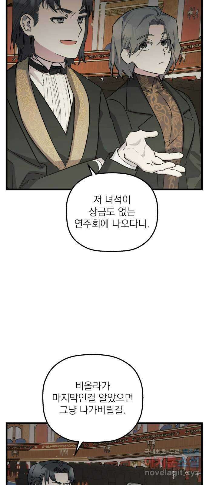 동경과 거짓말 10화 6