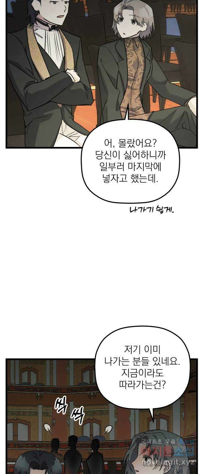 동경과 거짓말 10화 7