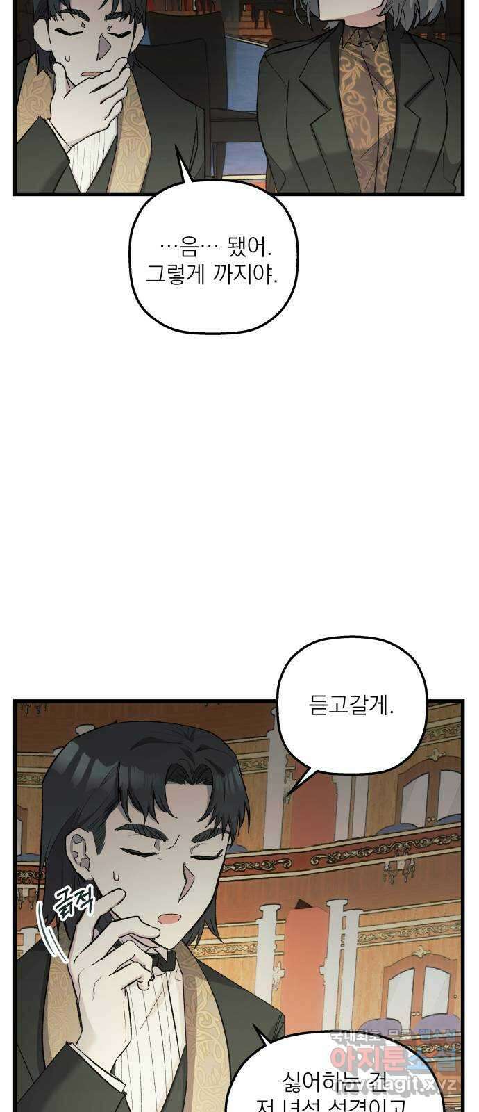동경과 거짓말 10화 8