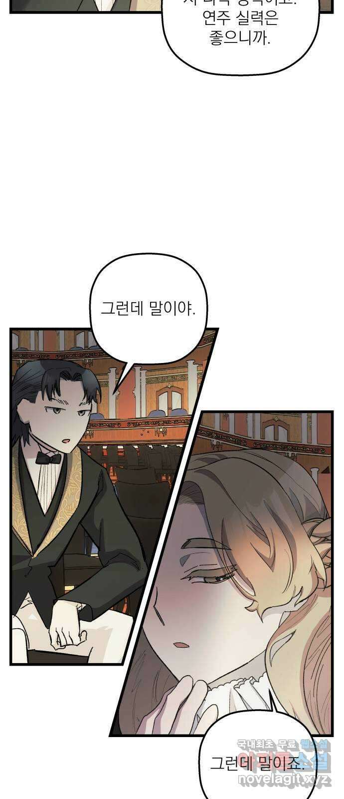 동경과 거짓말 10화 9