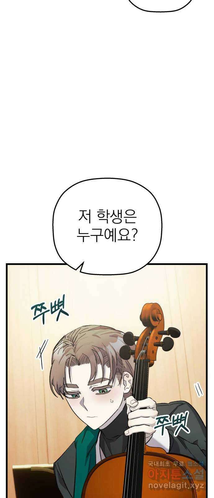 동경과 거짓말 10화 10