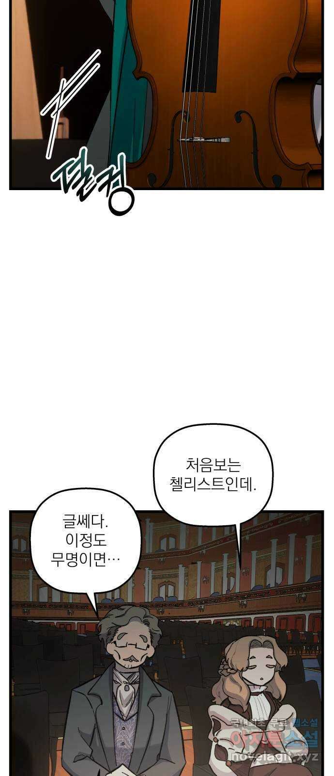 동경과 거짓말 10화 11