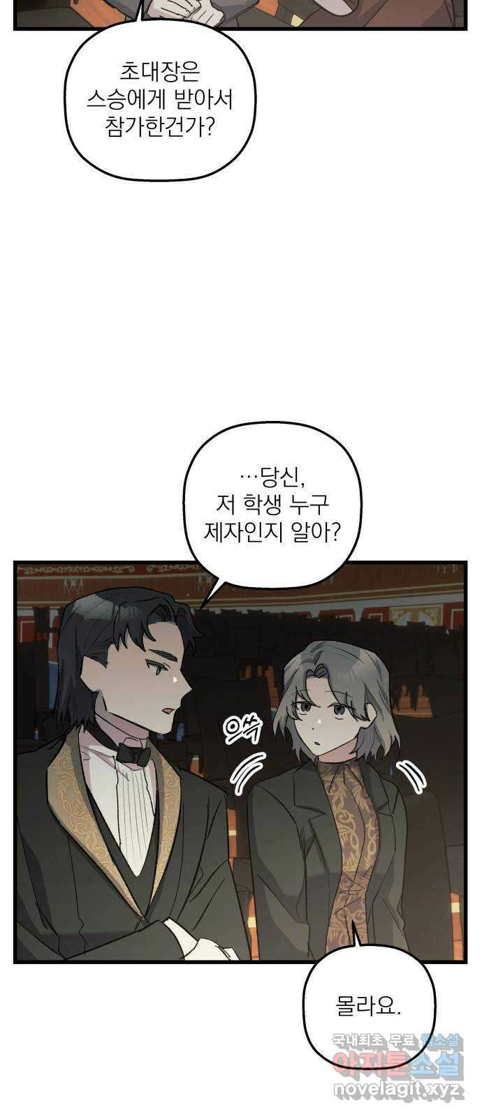 동경과 거짓말 10화 12