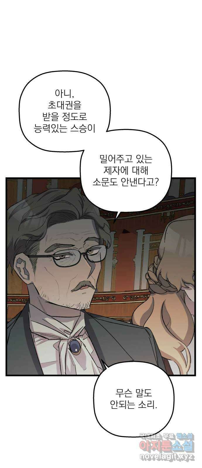 동경과 거짓말 10화 13