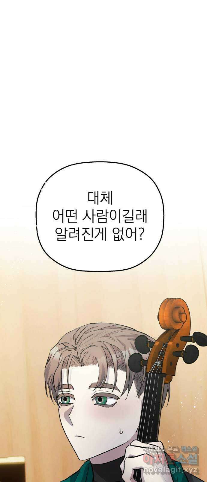 동경과 거짓말 10화 14