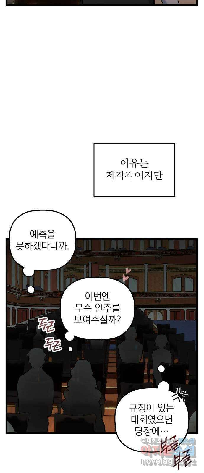 동경과 거짓말 10화 19