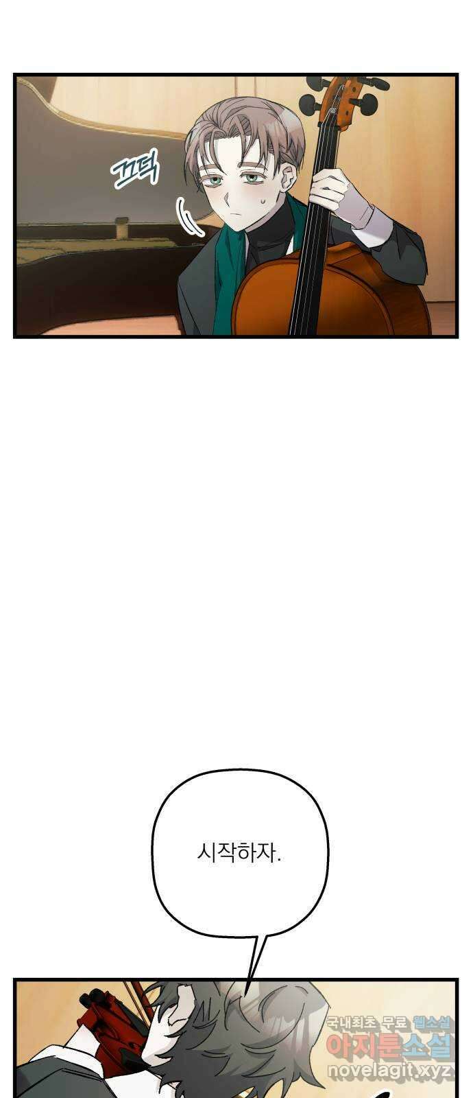 동경과 거짓말 10화 22