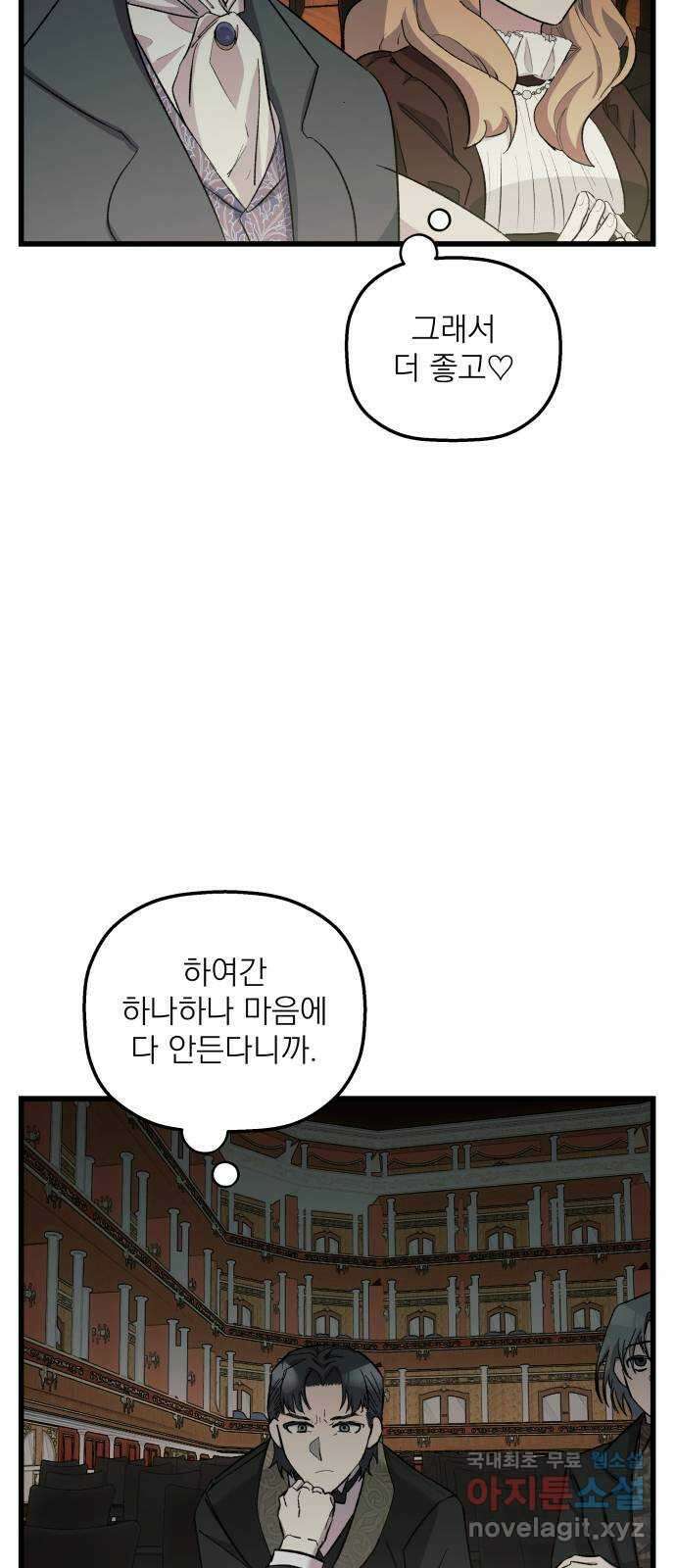 동경과 거짓말 10화 28