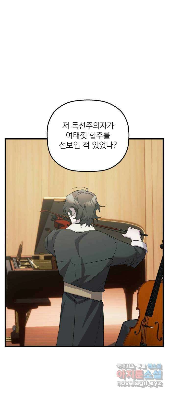 동경과 거짓말 10화 30