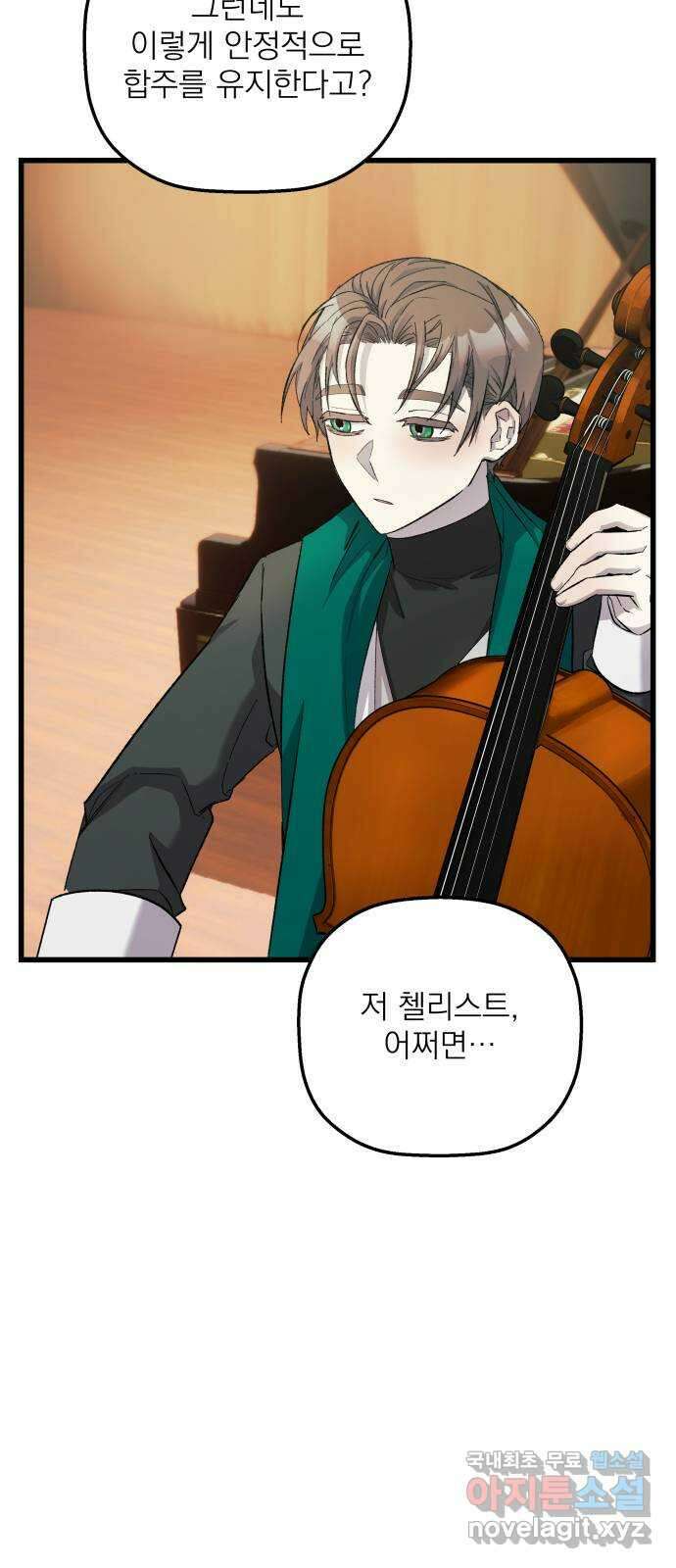 동경과 거짓말 10화 32